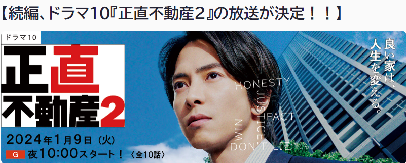 財津優太郎さんがドラマ『正直不動産』にてヴィクトリースーツを