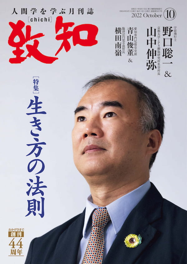 致知　2022年10月号